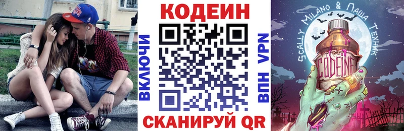 Кодеин Purple Drank  хочу наркоту  ссылка на мегу как зайти  Макарьев 